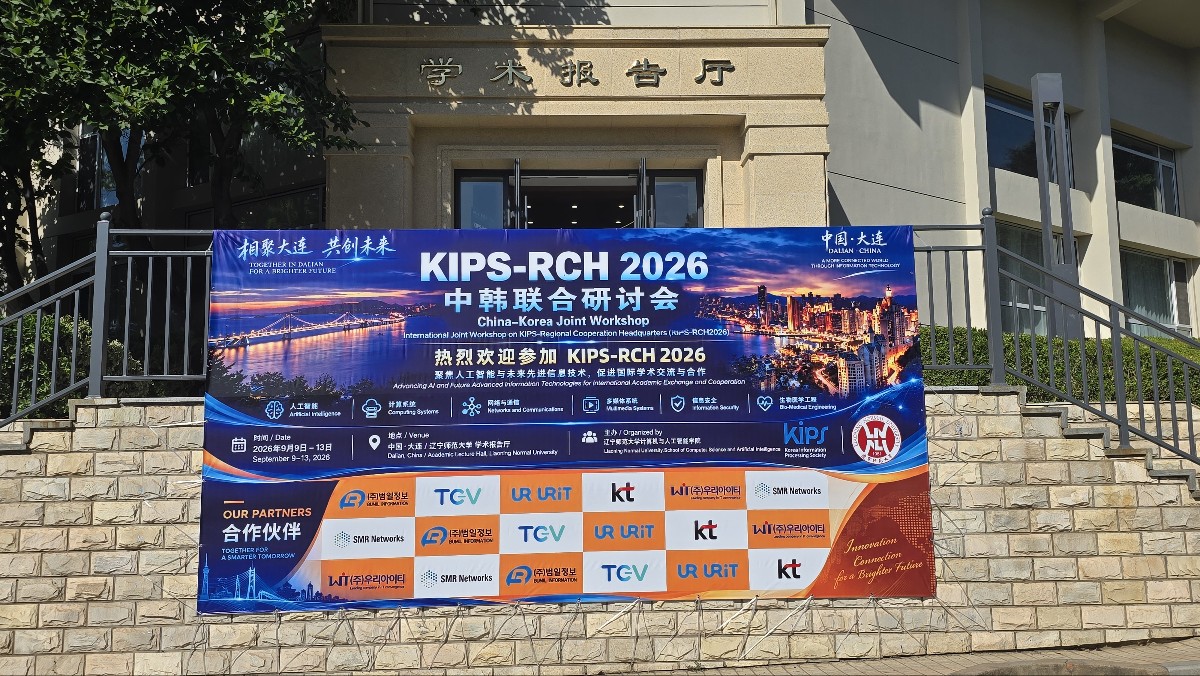 KIPS-RCH 2026 국제워크샵 현수막